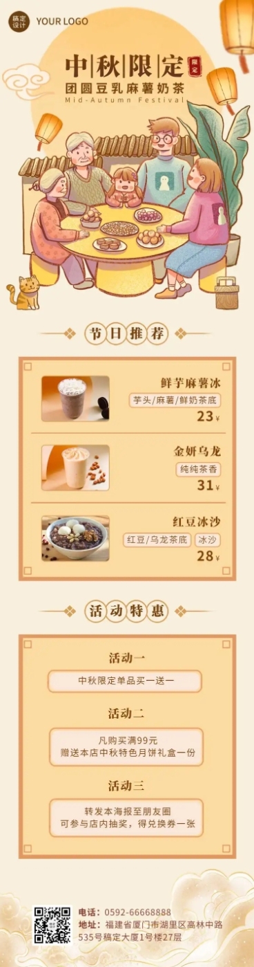 中秋节餐饮美食营销卡通文章长图预览效果