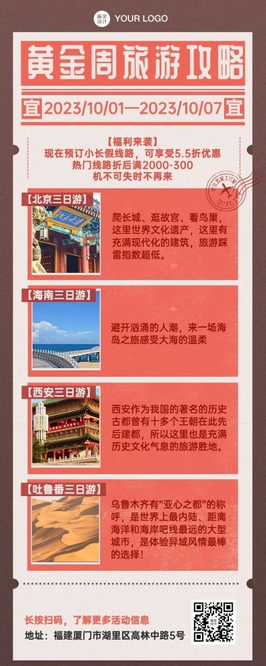 十一国庆节旅游线路营销长图海报