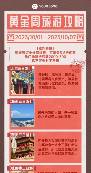 十一国庆节旅游线路营销长图海报