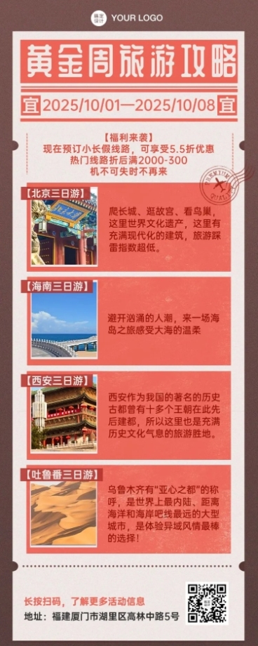十一国庆节旅游线路营销长图海报预览效果