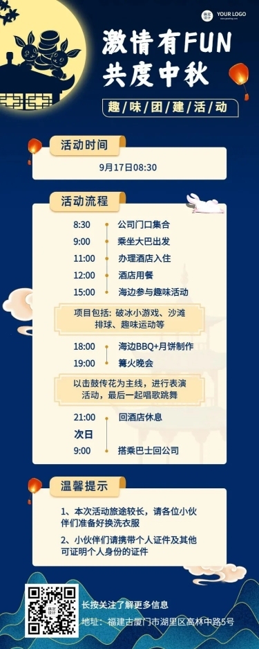 中秋企业团建活动长图海报