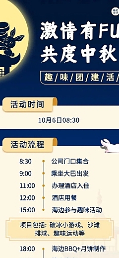 中秋企业团建活动长图海报
