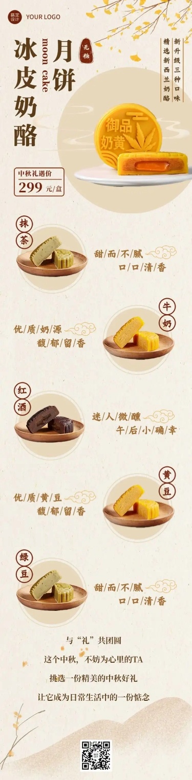 中秋节餐饮美食营销中国风文章长图