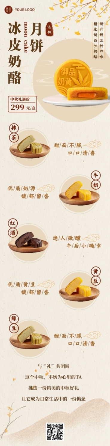 中秋节餐饮美食营销中国风文章长图预览效果
