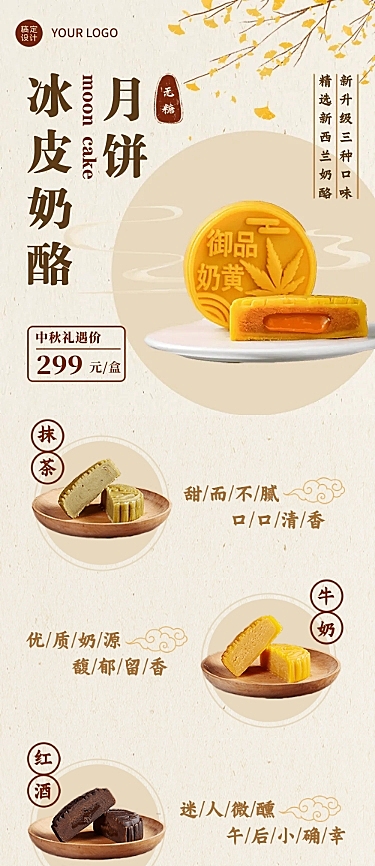 中秋节餐饮美食营销中国风文章长图