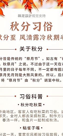 通用秋分节气习俗科普文艺感长图海报
