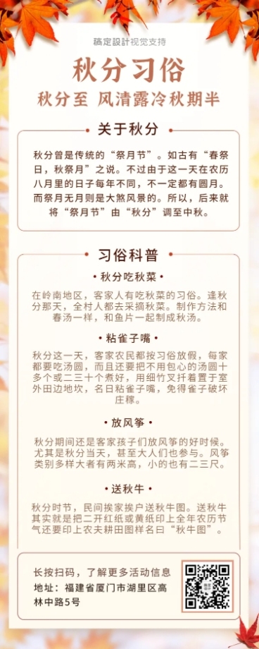 通用秋分节气习俗科普文艺感长图海报预览效果
