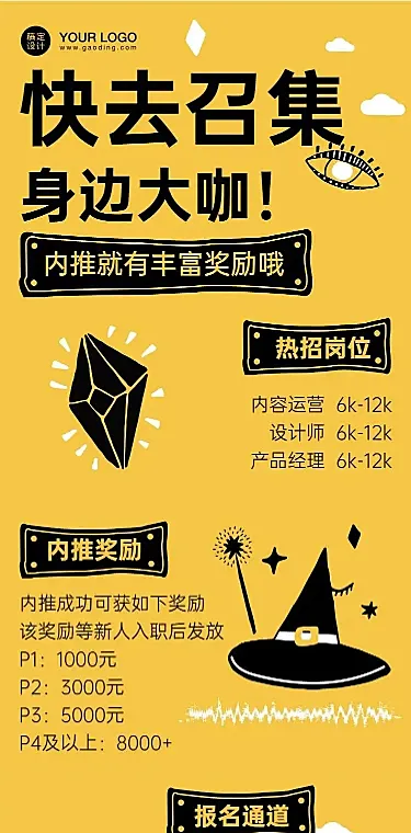 H5长页简约创意企业招聘内推通知