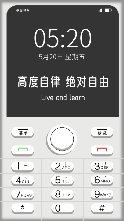 趣味创意正能量手机壁纸