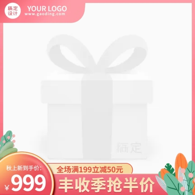 手绘秋上新主图图标预览效果