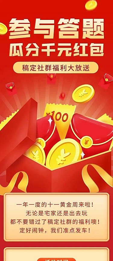 十一国庆节答题活动长图