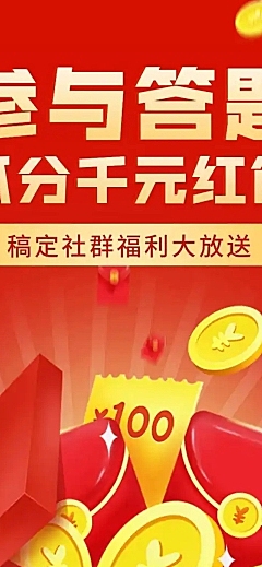 十一国庆节答题活动长图