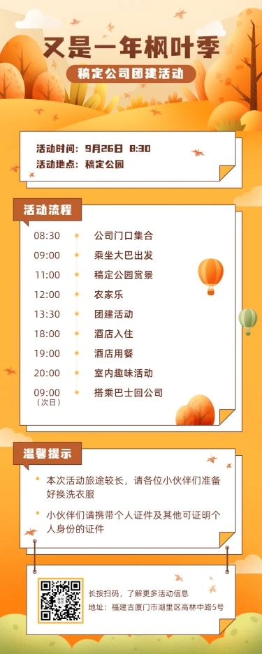 企业商务秋季团建活动手绘长图海报