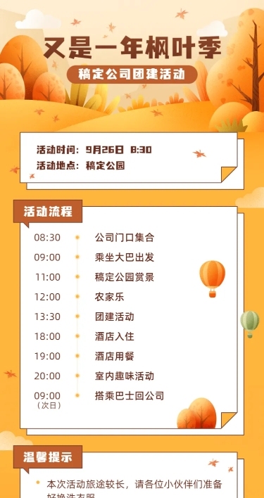 企业商务秋季团建活动手绘长图海报
