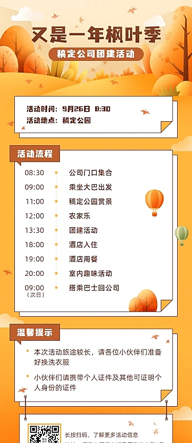 企业商务秋季团建活动手绘长图海报