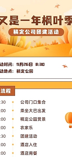 企业商务秋季团建活动手绘长图海报