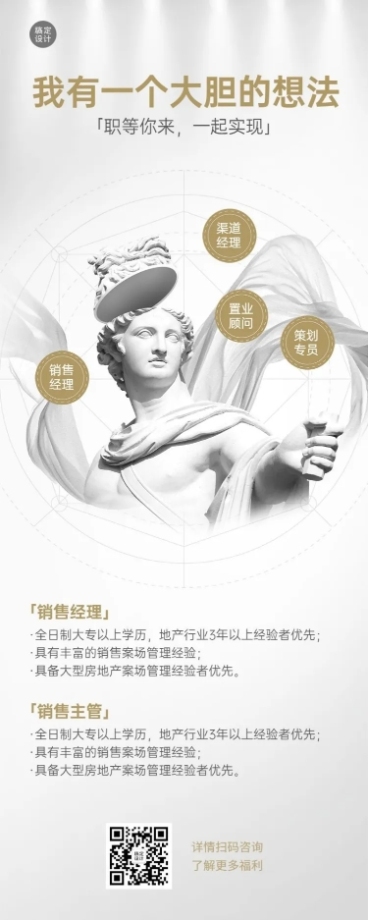 房地产招聘简约海报预览效果