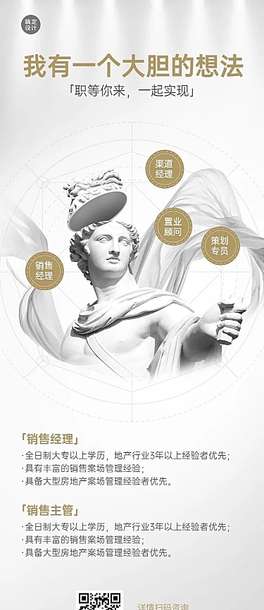 房地产招聘简约海报