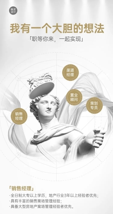 房地产招聘简约海报