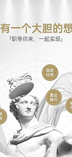 房地产招聘简约海报