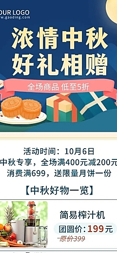 中秋节促销活动长图海报