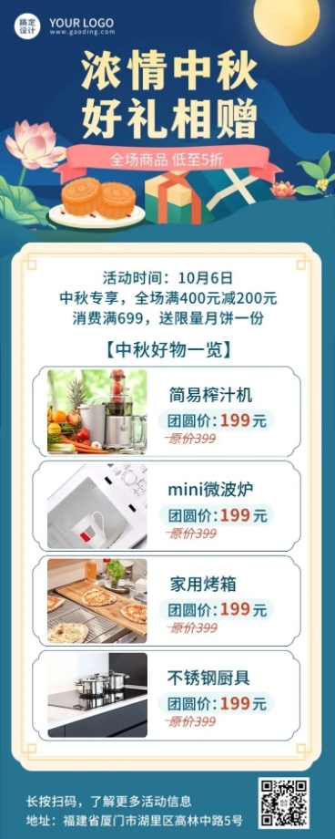 中秋节促销活动长图海报预览效果