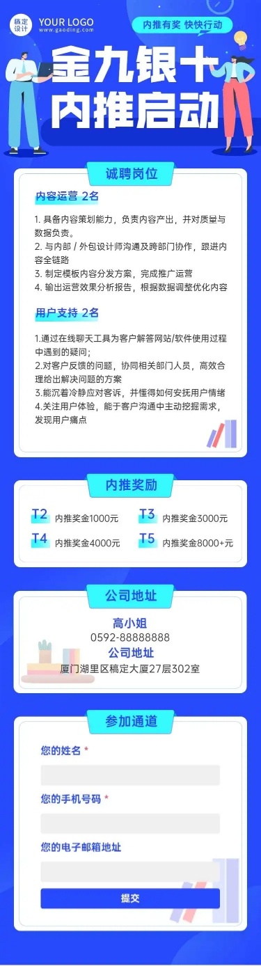 H5长页扁平科技企业金九银十秋招海报