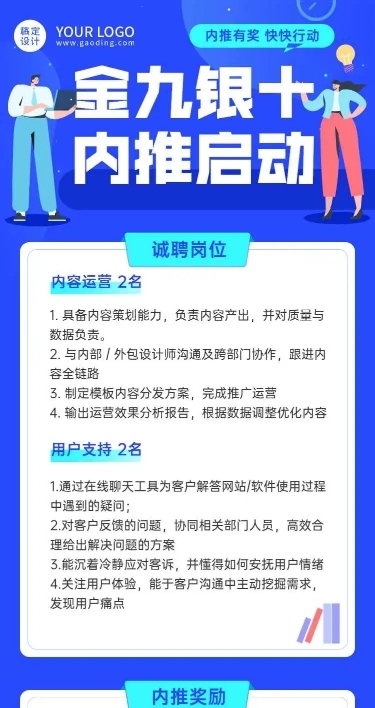 H5长页扁平科技企业金九银十秋招海报