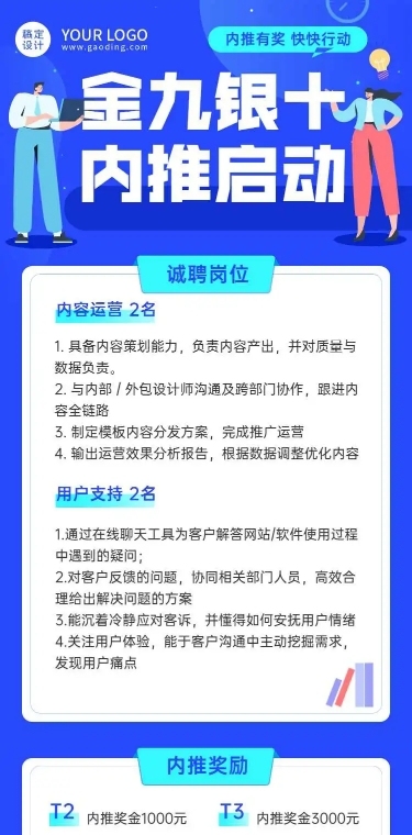 H5长页扁平科技企业金九银十秋招海报
