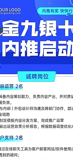 H5长页扁平科技企业金九银十秋招海报