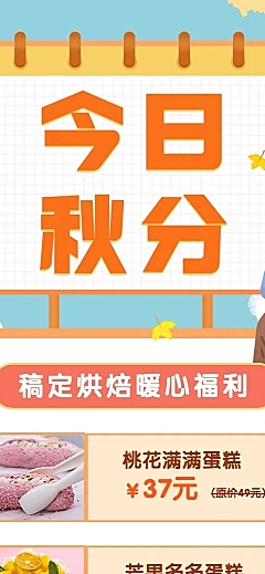 蛋糕秋分降价活动手绘长图海报