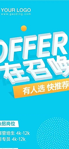 H5长页扁平简约企业招聘内推创意