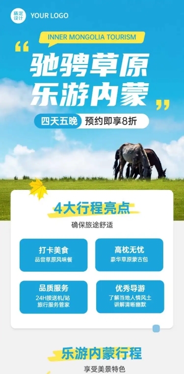 旅游草原行程产品简约告详情页