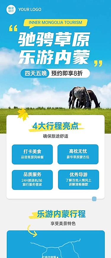 旅游草原行程产品简约告详情页