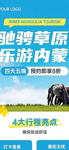 旅游草原行程产品简约告详情页