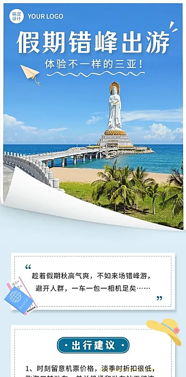 国庆旅游三亚错峰攻略实景文章长图