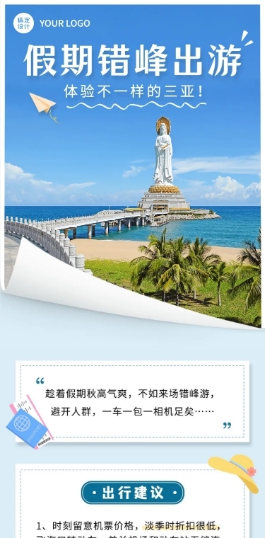 国庆旅游三亚错峰攻略实景文章长图