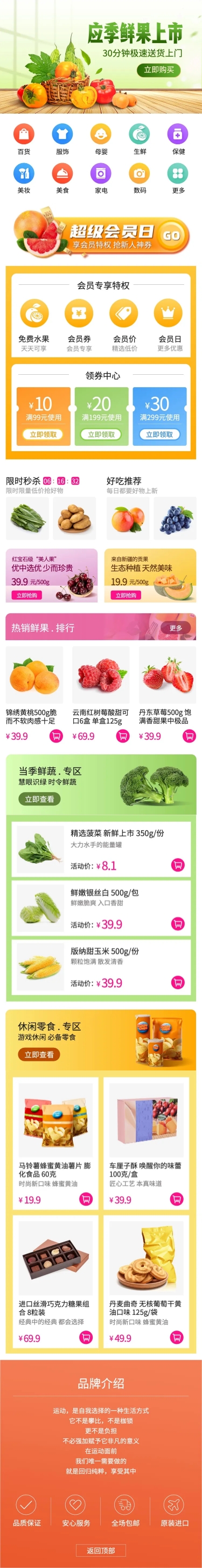 清新食品生鲜果蔬小程序店铺首页预览效果