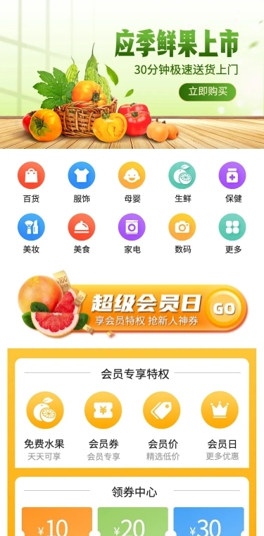 清新食品生鲜果蔬小程序店铺首页