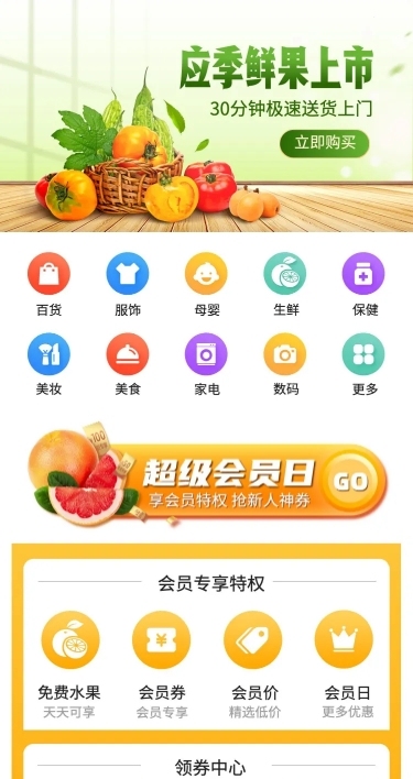 清新食品生鲜果蔬小程序店铺首页