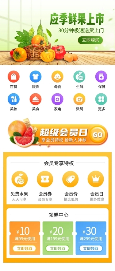 清新食品生鲜果蔬小程序店铺首页