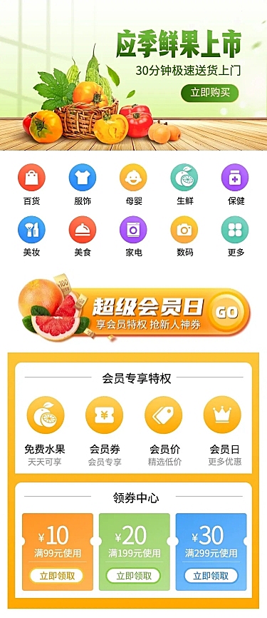 清新食品生鲜果蔬小程序店铺首页