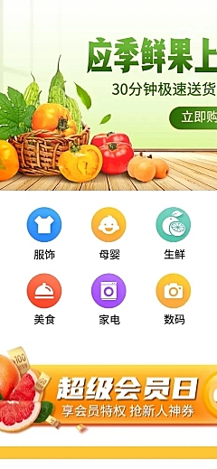 清新食品生鲜果蔬小程序店铺首页