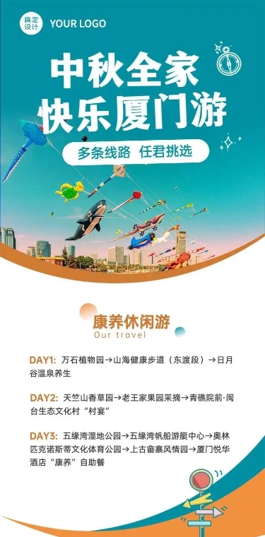 H5长页中秋旅游线路推荐活动促销