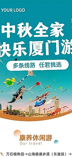 H5长页中秋旅游线路推荐活动促销