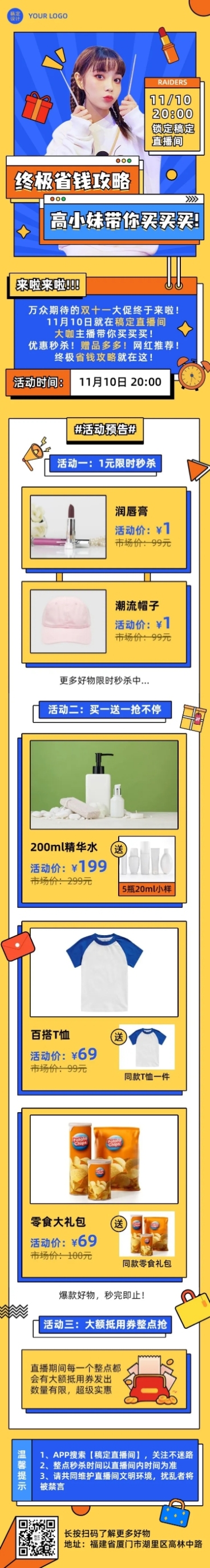 双十一省钱攻略直播活动预告长图预览效果