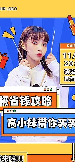 双十一省钱攻略直播活动预告长图
