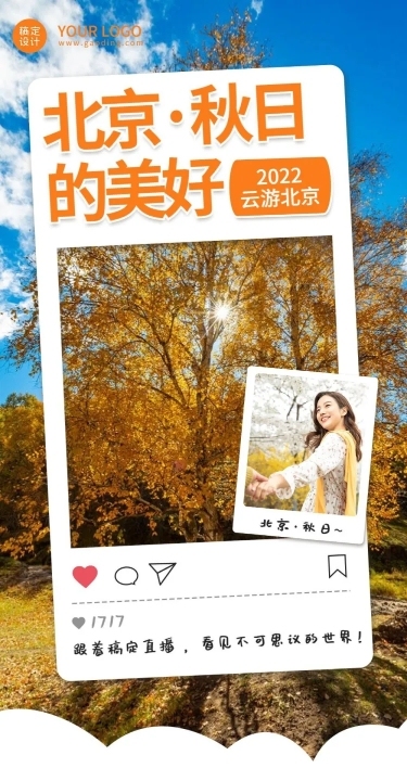 秋天旅游晒照实景文章长图