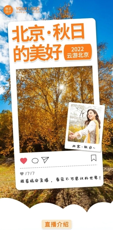 秋天旅游晒照实景文章长图
