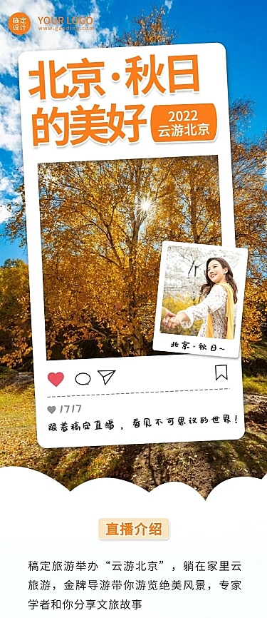 秋天旅游晒照实景文章长图